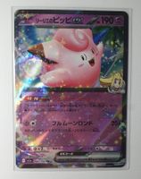 Lillie's Clefairy EX - Mega Dream EX - 060/193 (NM)
