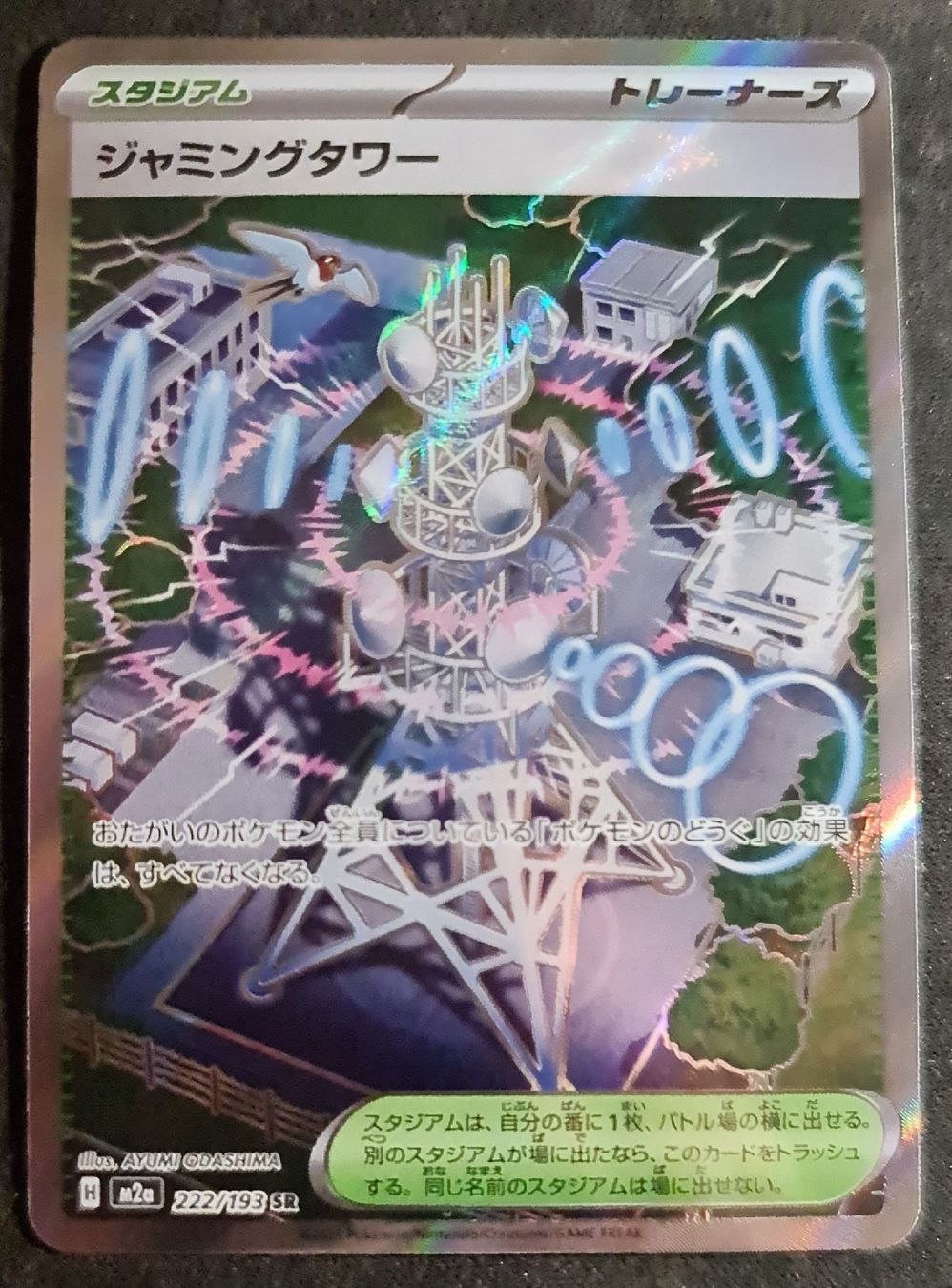 Pokémon Sammelbilder & Trading cards: Pokemon Jamming Tower #222 M2a – Neu (gemäss Beschreibung) aus Oberhof von Flipper404