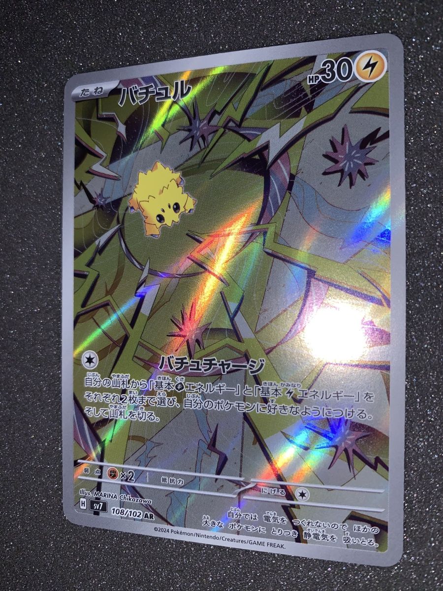 Pokémon Cartes à collectionner: joltik 108/102 AR SV7  – D'occasion à Bironico par ars_z6lb 1