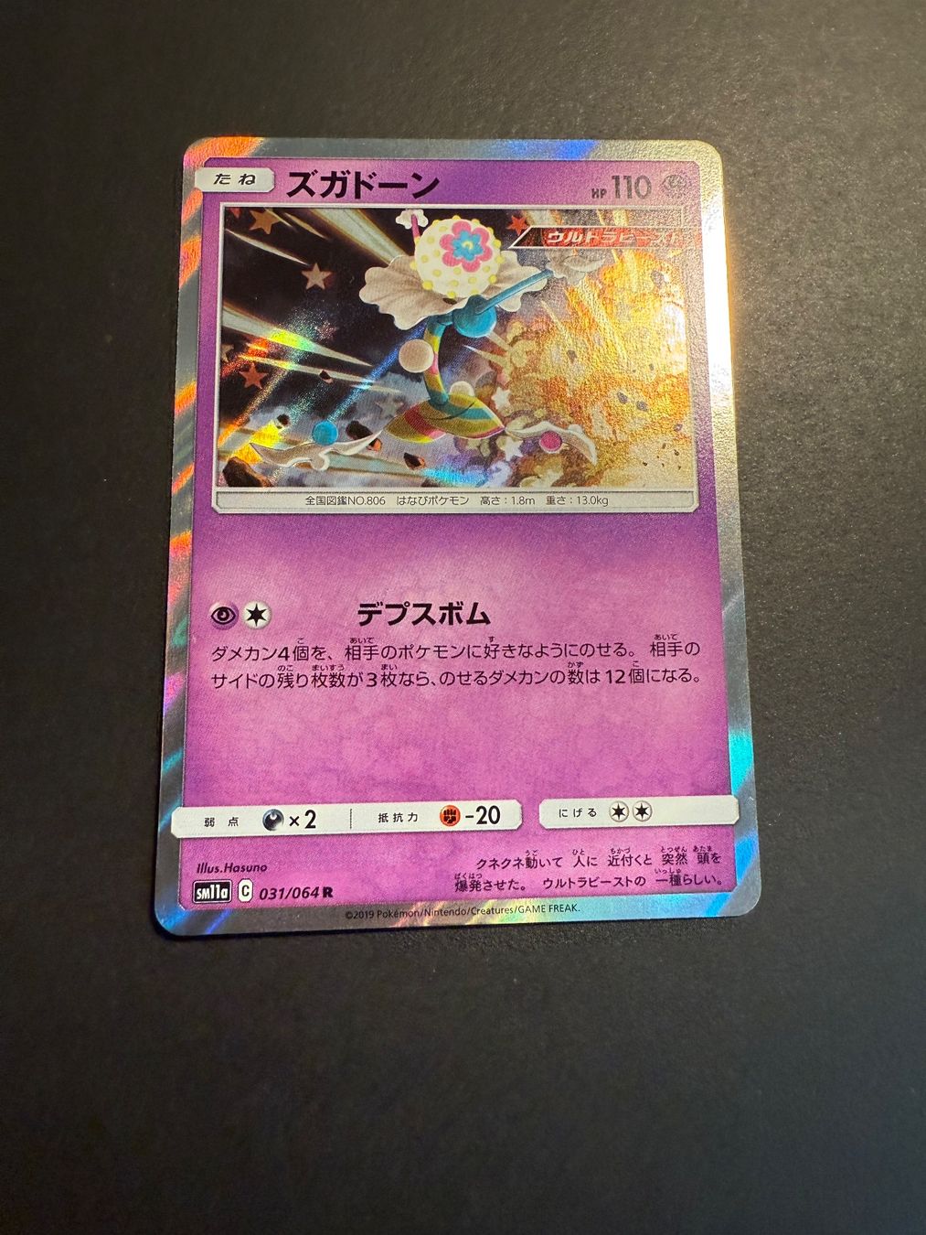 Pokémon Carte collezionabili: Blacephalon 031/064 SM11a Remix – Usato da Zürich venduto da pokemon_cards