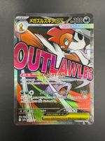 Mega Scrafty ex - Super Rare (MA) 231/193 (JP) - NM/MT