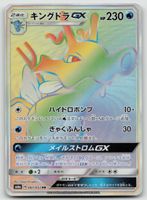 Pokemon Kingdra GX 061/053 sm6a JP 2018