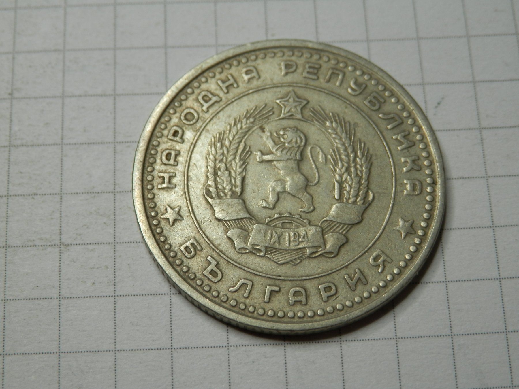 Alle Münzen: Bulgarien 50 Stotinki, 1962 – Gebraucht aus Weiach von weiach81 1