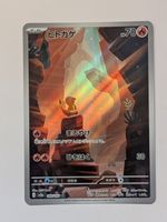 Pokemon TCG Charmander / Glumanda sv2a 168/165 AR JP