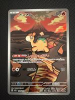 Numel - 198/193 - Mega Dream Ex 🇯🇵