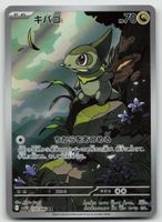 Pokemon Axew AR 150/086 sv11B JP 2025