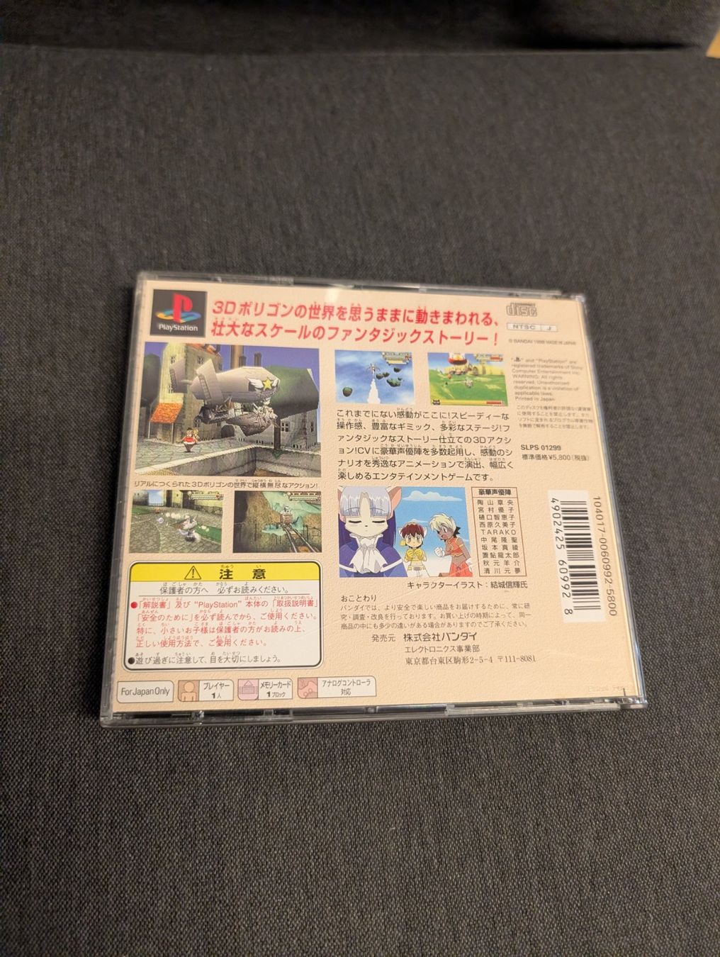 Spiele: Tail concerto Sony PlayStation JP – Gebraucht aus Giubiasco von Tici__nerd_Giubiasco 1