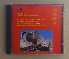 The Best Of Chinese Traditional Music - T5