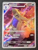 Tyranitar AR Pokemon Card sv2D 079