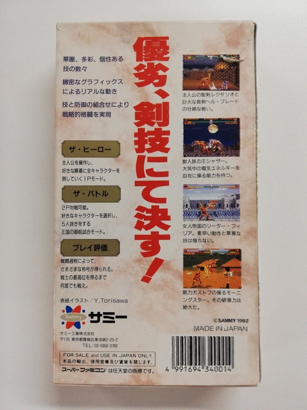 Nintendo Giochi: Battle Blaze / Nintendo Superfamicom SFC – Usato da St. Gallen venduto da zorro_dc 1