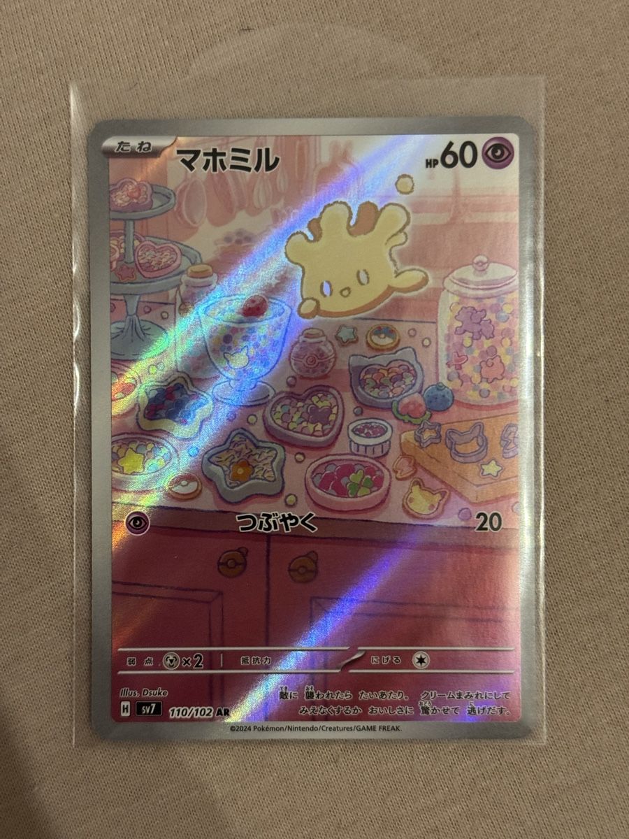 Milcery AR 110/102 - Japanese Pokemon Card Stellar Miracle Sv7 - Full Art  Holo NM Gold Pokemon Cards Pack
