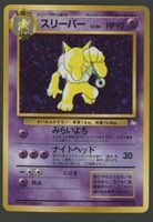 Hypno Holo No.097 Fossil JAP ab 1.-