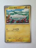 Tynamo Pokémon Japan sv11B 033/086