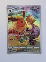 Pokemon TCG Flaeron s8b 188/184 CHR JP