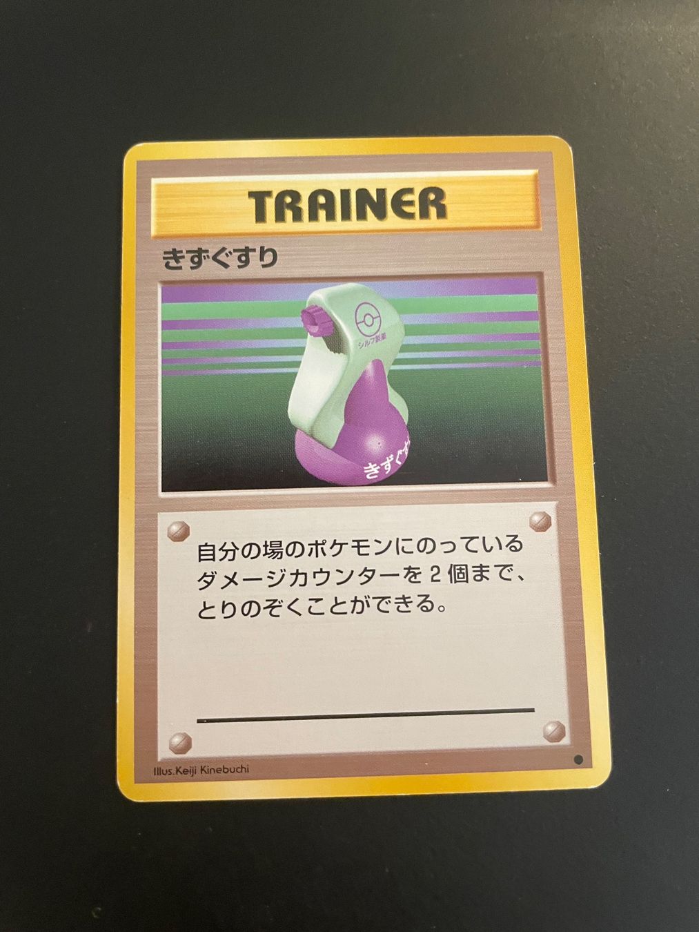 Pokémon Carte collezionabili: POTION BASE SET JAPANESE – Usato da Zürich venduto da pokemon_cards