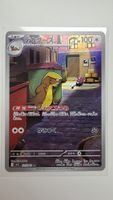 Gumshoos Manguspektor JP Pokémon AR 075/063 Mega