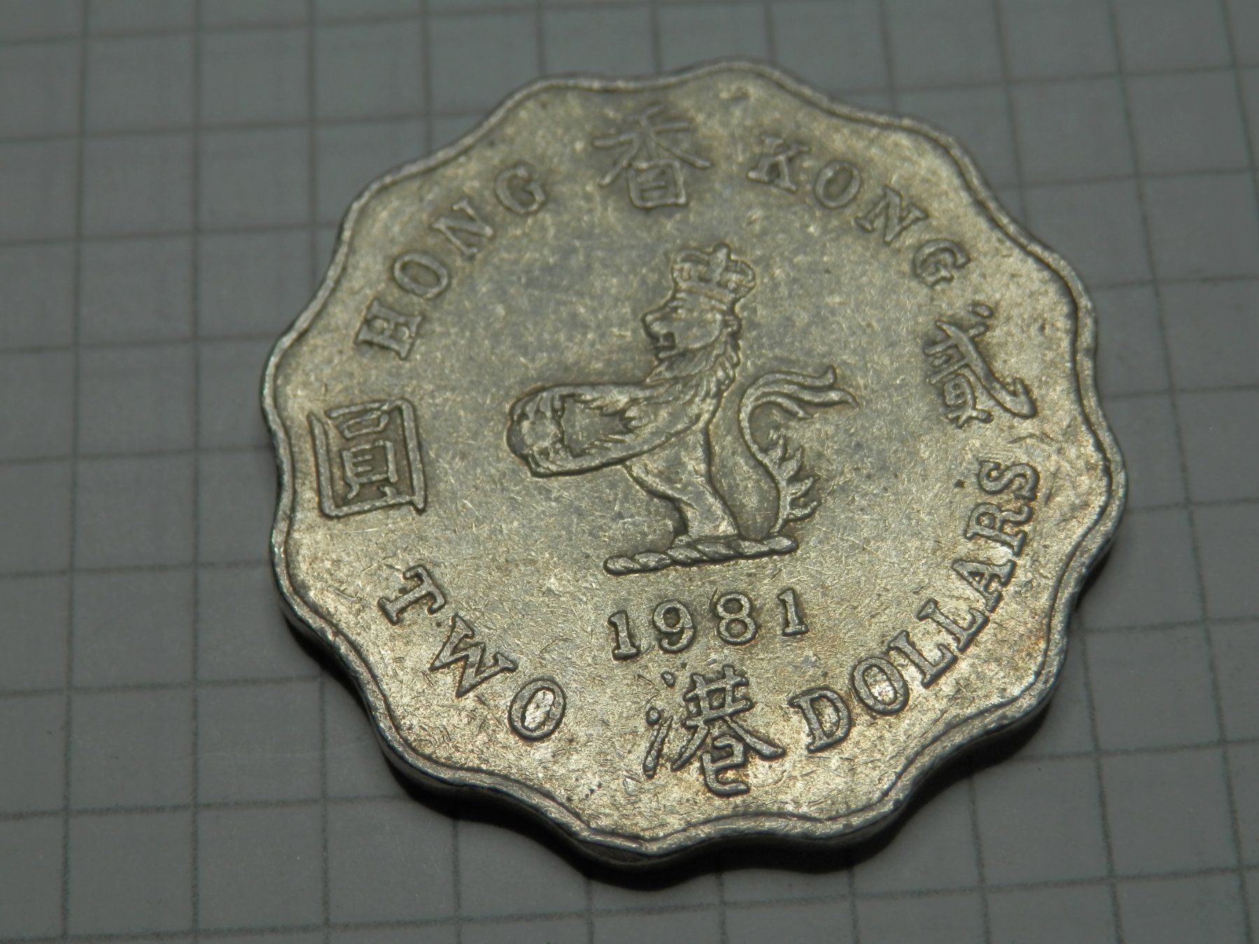 Alle Münzen: Hongkong 2 Dollar, 1981 – Gebraucht aus Weiach von weiach81 1
