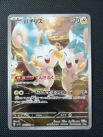 Pachirisu - 084/078 - Violet Ex 🇯🇵