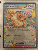 Pokemon Eevee EX 126/187 RR Korean Edition