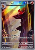Pokemon Karte Charmeleon 169/165 AR Japanisch