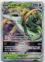Pokemon Serperior VSTAR 006/068 s11a JP 2022