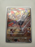 Pokemon Karte Illustration Rare Full Art ab 1 CHF Hit selten