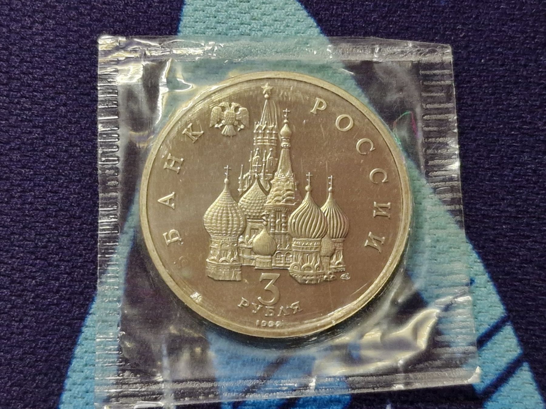 Alle Münzen: Russland 3- Rubel 1992. – Gebraucht aus Zürich von Moreira01 1
