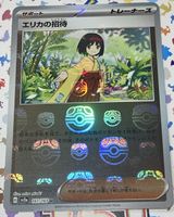 MASTERBALL Erika's Invitation 161/165 japanese 151 Set MINT!