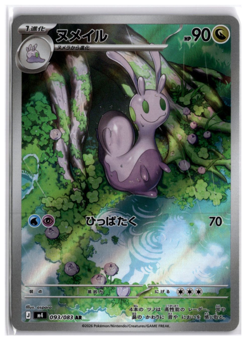 Pokémon Sammelbilder & Trading cards: Sliggoo (m4 093) AR LP – Neu (gemäss Beschreibung) aus Andwil TG von Artrarecards_Etter