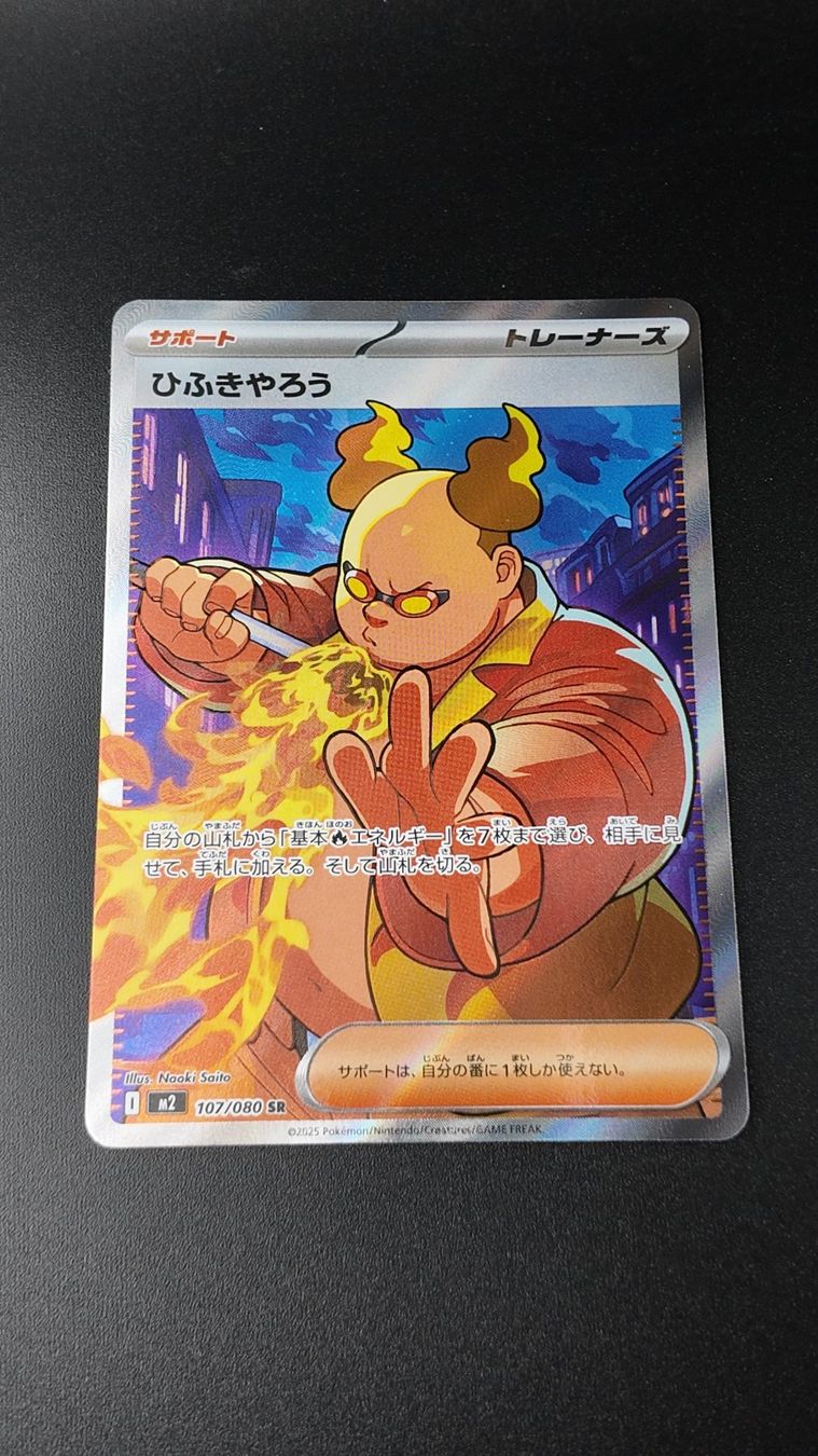 Firebreather 107/080 SR Pokemon Japanese Inferno X m2 (Gebraucht) in ...