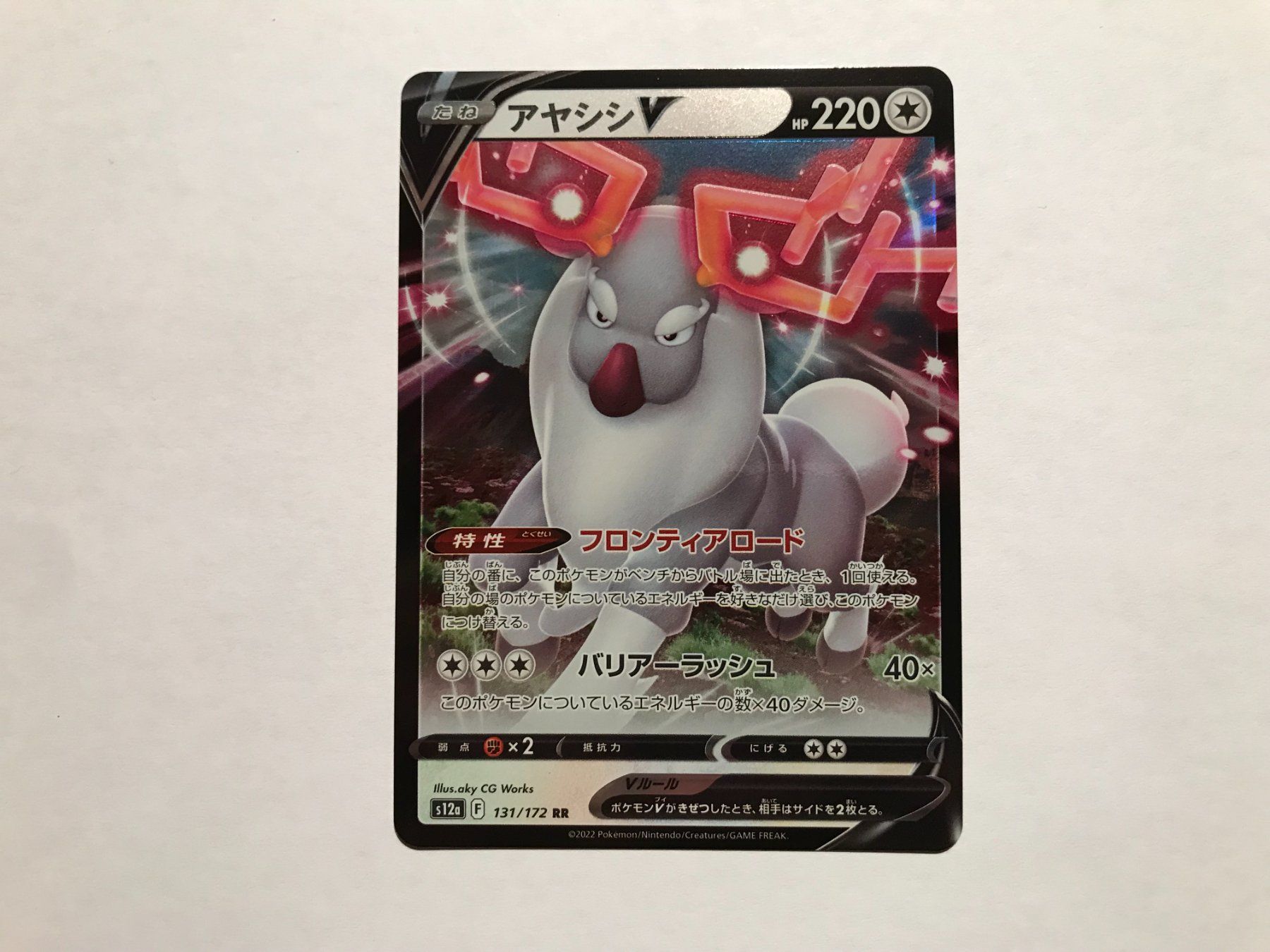 Pokémon Sammelbilder & Trading cards: Wyrdeer V Vstar Universe Japanese – Gebraucht aus Hagendorn von Pokecollectorch 1