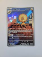 Pokemon TCG Heliolisk M2a 201/193 AR JP
