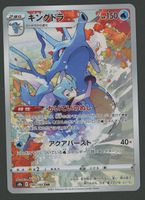 Kingdra CHR 190/184 Vmax Climax JAP ab 1.-