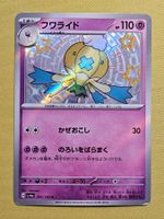 sv4a Shiny Treasure EX - Drifblim 261/190 S