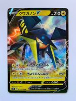 Pokemon Vikavolt V 025/070 s2a JP 2020