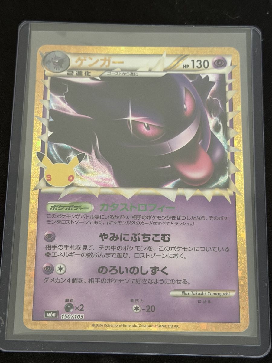Pokémon Carte collezionabili: Gengar 150/103 JP – Nuovo (secondo la descrizione) da Mendrisio venduto da OtakuWorld_Sagl