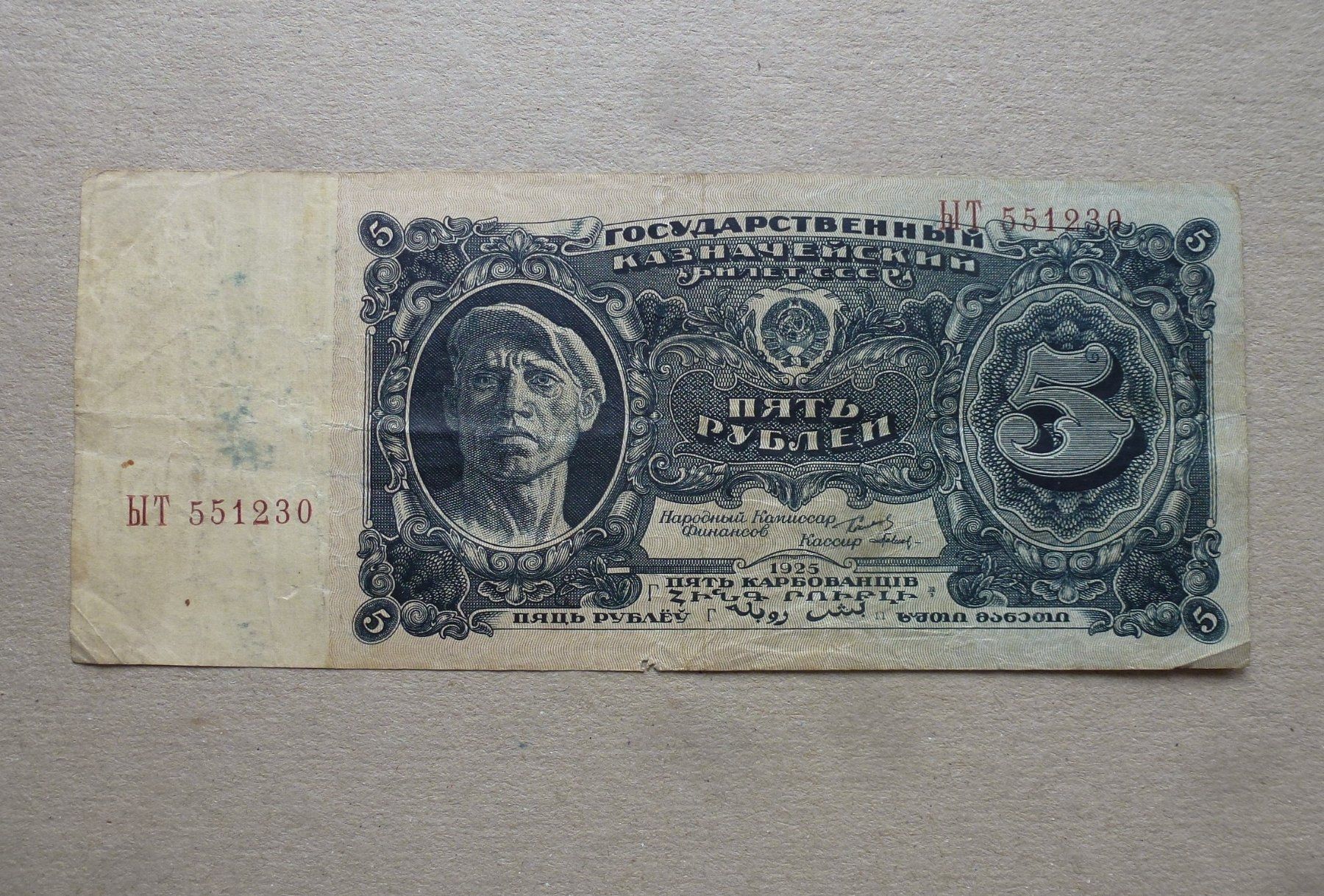 Banknoten: UdSSR ++ 5 Rubel 1925, gute Erhaltung – Gebraucht aus Walkringen von Casablanca777