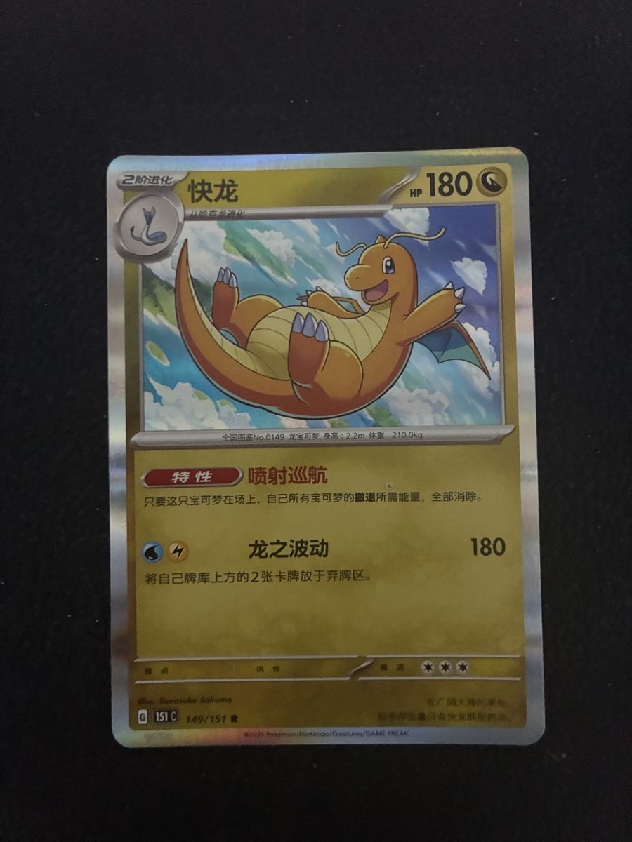 Pokémon Sammelbilder & Trading cards: Carta Pokémon Dragonite 151C 149/157 R usata – Neu (gemäss Beschreibung) aus Taverne von nad02026