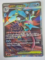Mega-Quajutsu ex Full Art Holo Karte 098/083 JP 2026