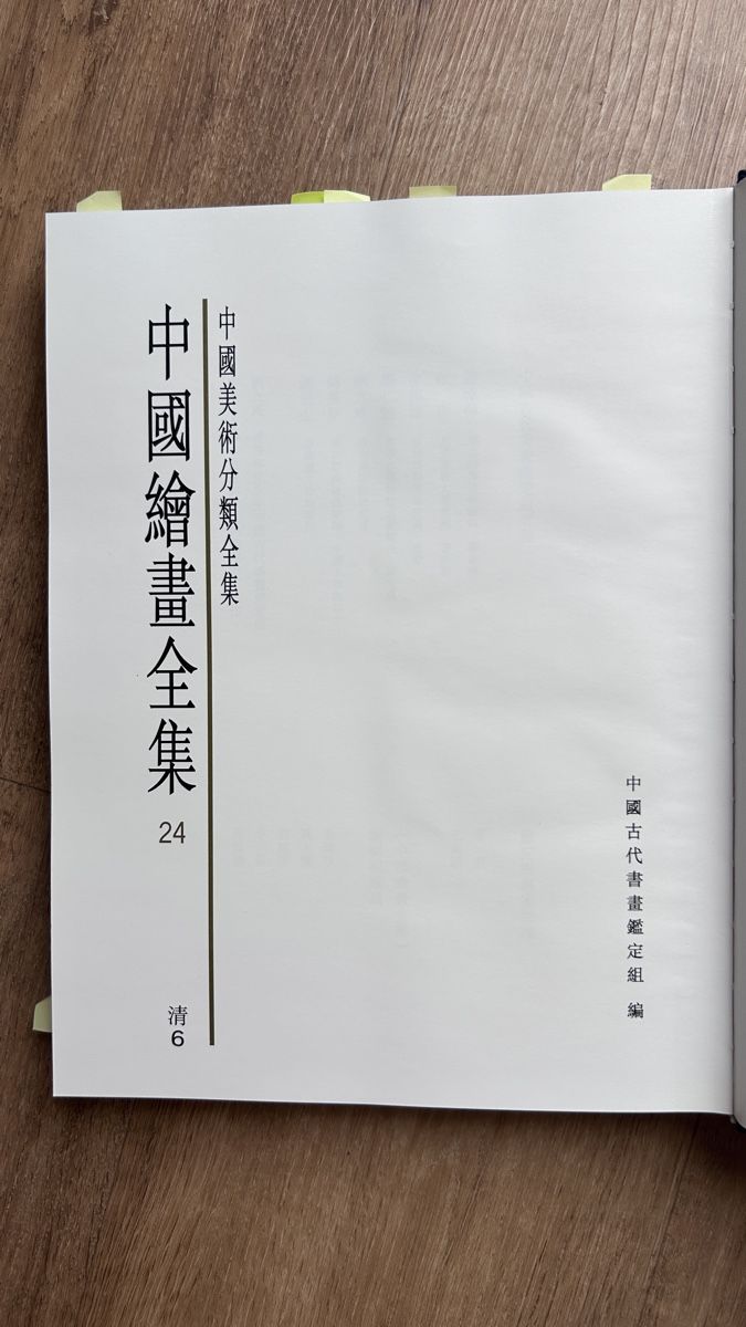 Bücher: Book Chinese Landscape Painting Volume 9 – Gebraucht aus Genève von Noemie.wrmsi 3