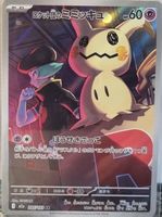 Team Rocket's Mimikyu 🇯🇵 - m2a-205 - MEGA Dream ex
