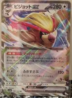 Pokémon – Pidgeot ex 🇯🇵 - sv4a-139 - Shiny Treasure ex