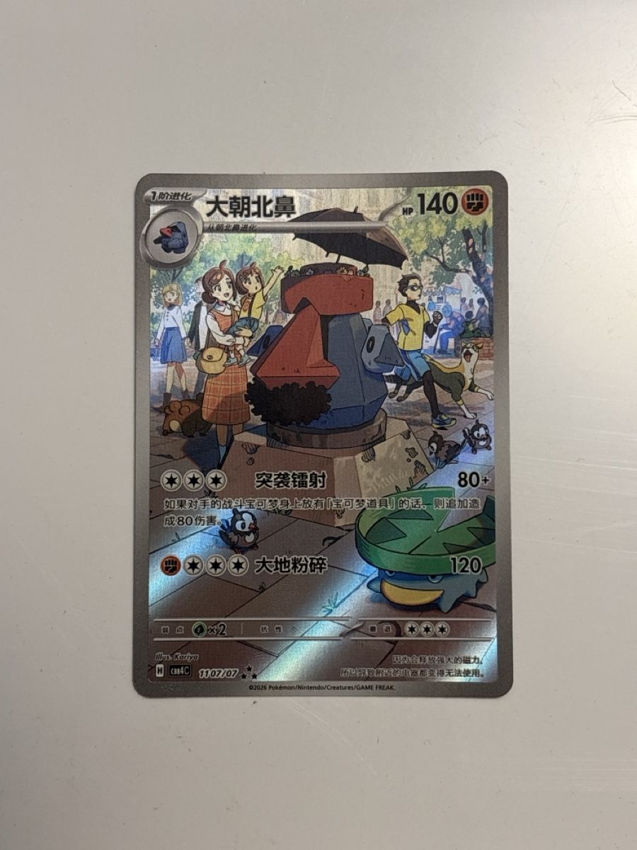 Pokémon Sammelbilder & Trading cards: Pokemon Voluminas #1107/07 CHS – Neu (gemäss Beschreibung) aus Meggen von jul_28wg