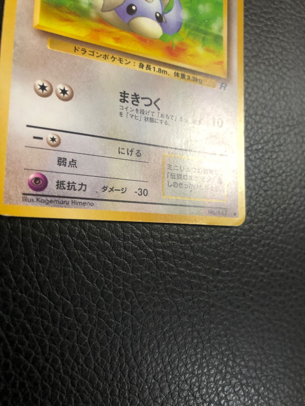 Pokémon Carte collezionabili: 1997 Team Rocket Dratini Jap Ab 1 – Usato da Paradiso venduto da Pkmn10 2