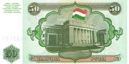 Tajikistan 50 Rubel 1994 P-5 UNZ