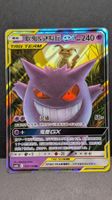 Gengar & Mimikyu GX Holo Tag Team CN Pokémon