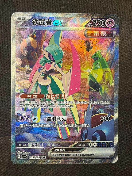 Pokemonkarte - Csv6c 153 SAR Iron Valiant ex (Gebraucht) in schaan für ...