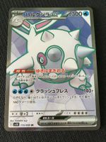 sv10 113 Kolowal ex - Pokémon - Cetitan ex - JPN -