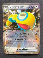 Pokemon Dudunsparce ex 079/100 sv9 JP 2025