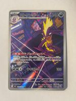 Pokémon Toxtricity – M2 089 – AR (Japanisch)